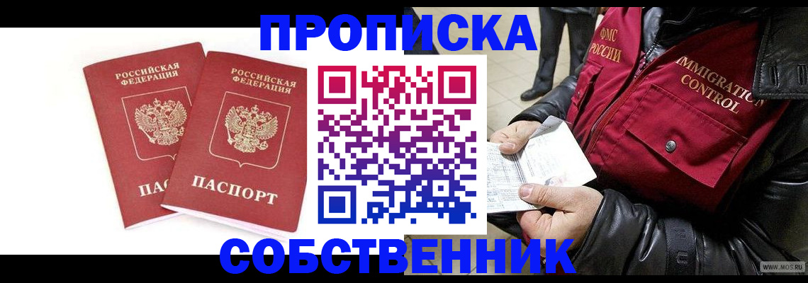 прописка паспорт в Ясногорске