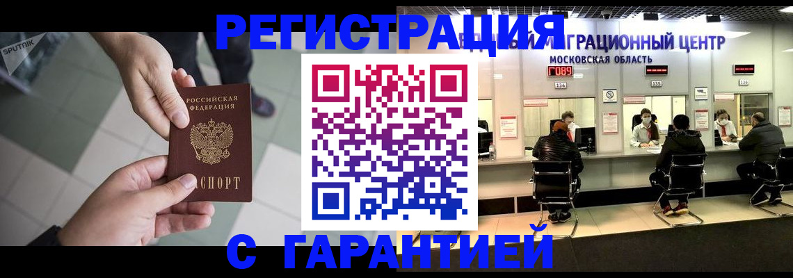 временная регистрация 2025 в Ясногорске