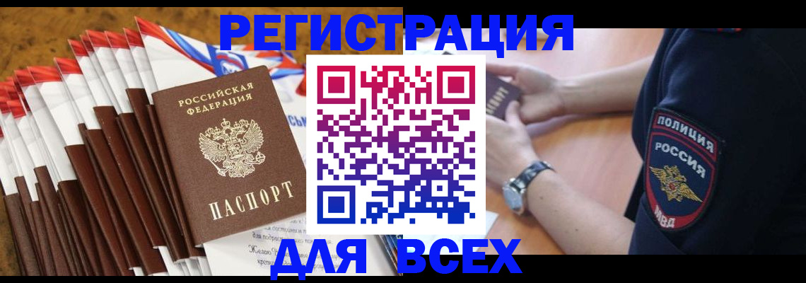 прописка ребенка в Ясногорске