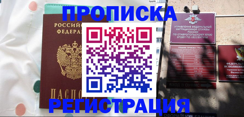 прописка в квартире в Ясногорске