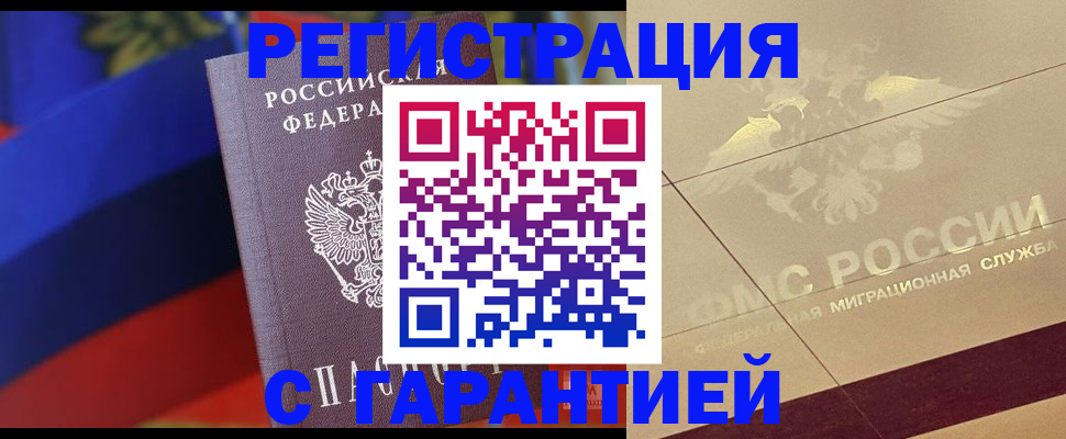 прописка регистрация в Ясногорске