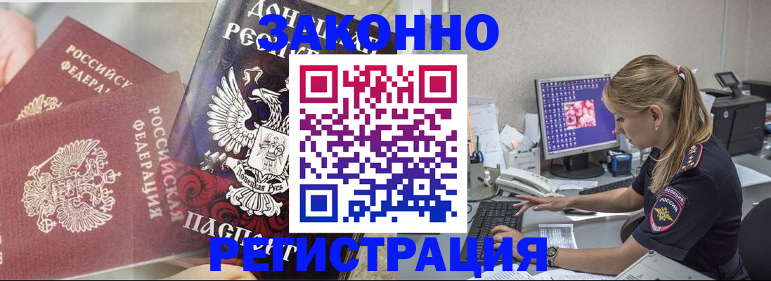 прописка штамп в Ясногорске